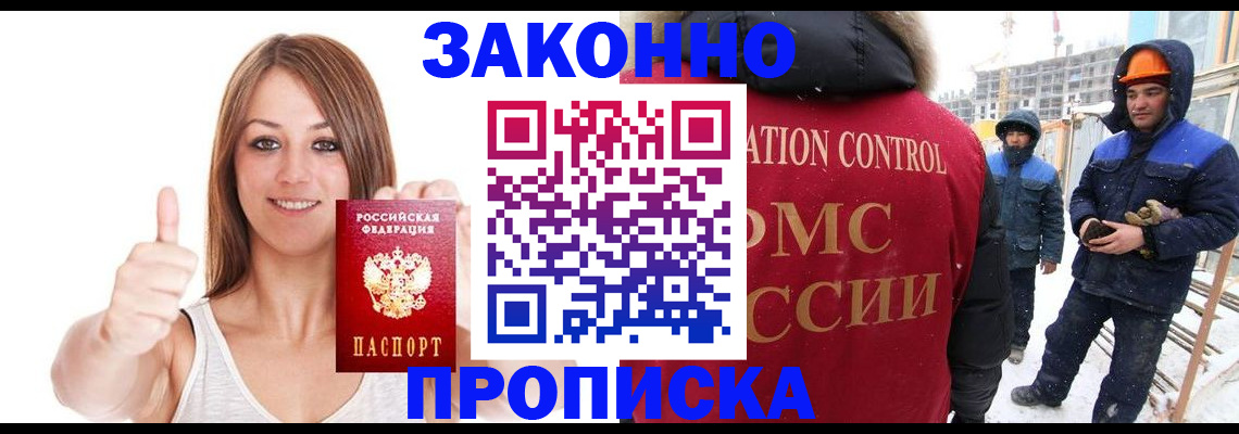 прописка ребенка в Липецке