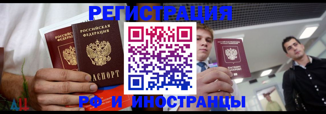 временная регистрация купить в Липецке