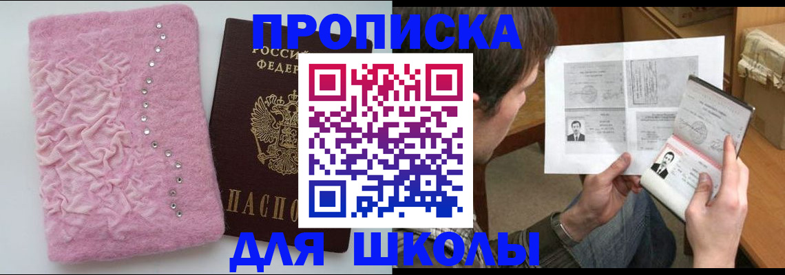 прописка в Липецке