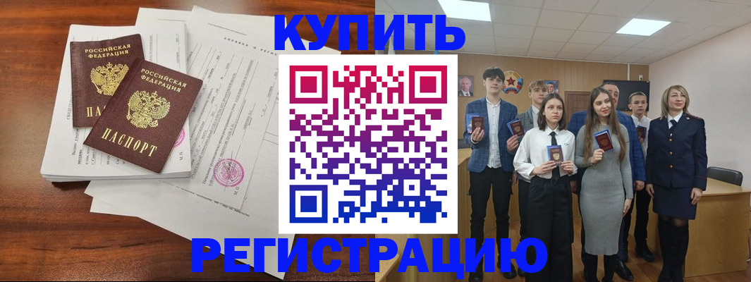 прописка регистрация в Липецке